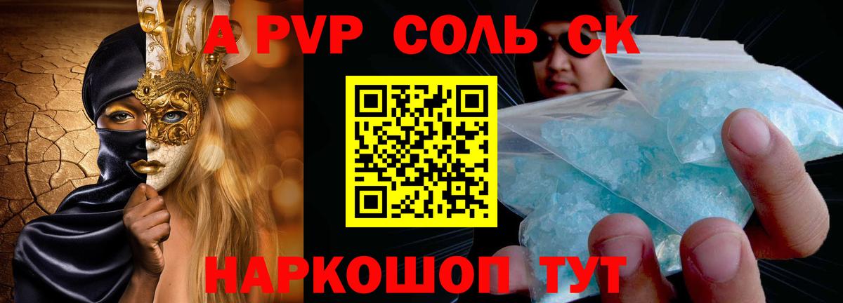 A PVP  Вход с VPN  А ПВП крисы CK  Муром  A-PVP кристаллы 