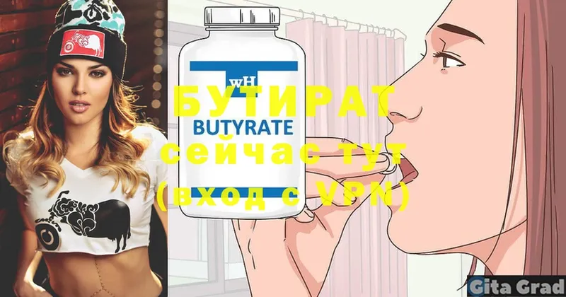 БУТИРАТ 99%  продажа наркотиков  Муром 