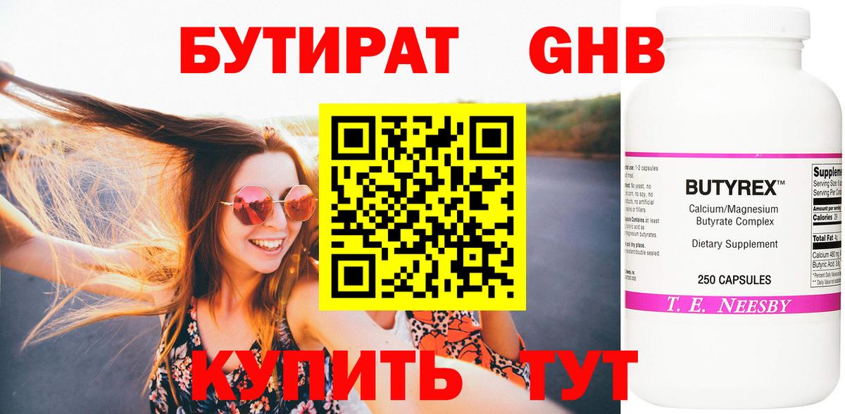Бутират бутандиол  Вход с VPN  Муром 