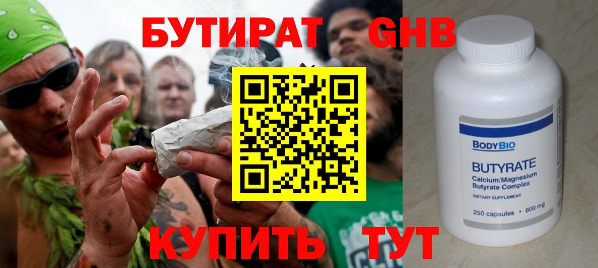 БУТИРАТ BDO Муром