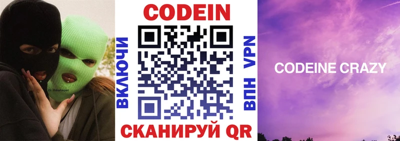 Codein напиток Lean (лин)  Муром 