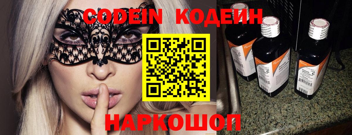 Codein Purple Drank  Вход с VPN  Муром 