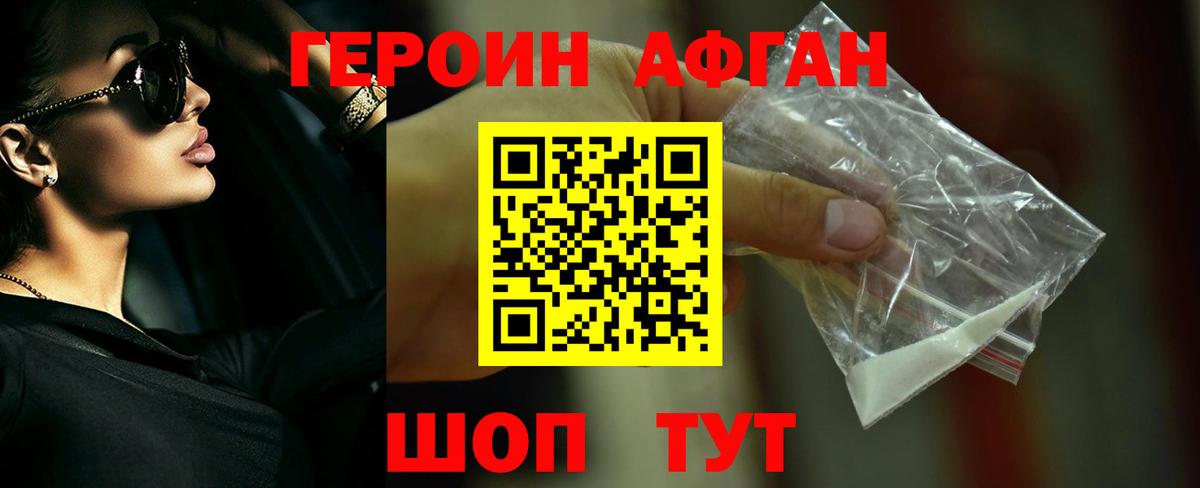 Муром  Героин афганец  Вход с VPN 